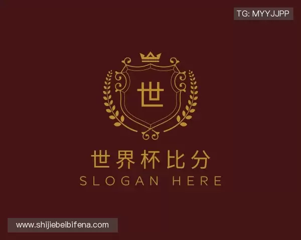 了解世界杯比分